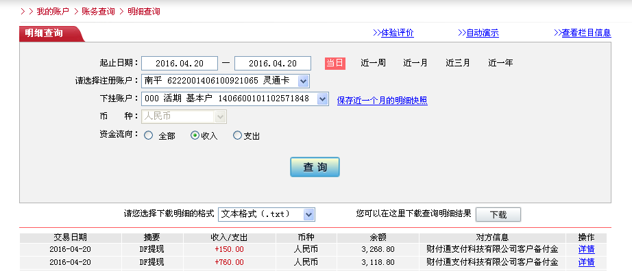 第三次购买4月20日萍乡客户转帐760元至微信帐户