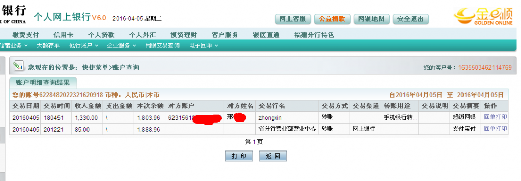 4月5日南昌客户转帐85元至农行卡