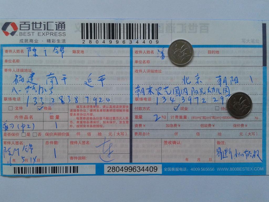 5月14日北京客户快递单