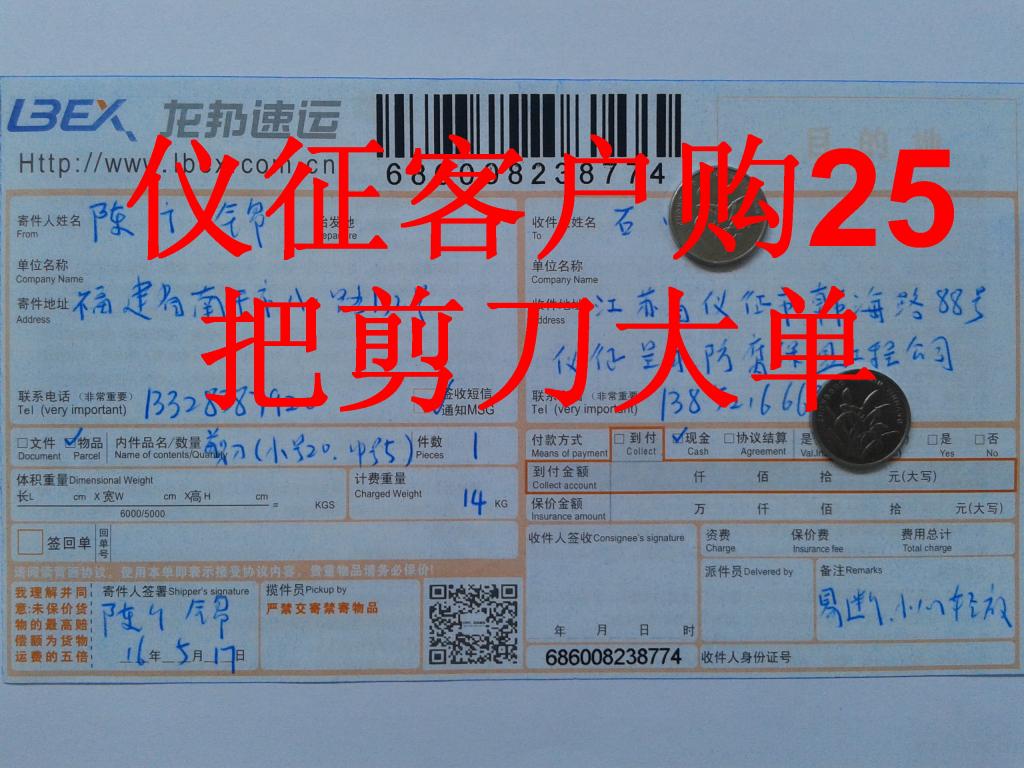第二次购买5月17日镇江客户快递单