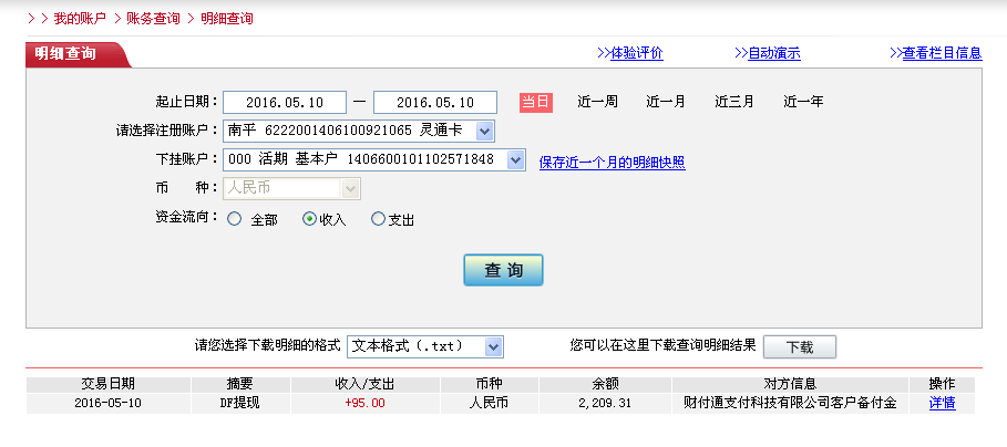 5月10日瑞昌市客户转帐95元至微信帐户