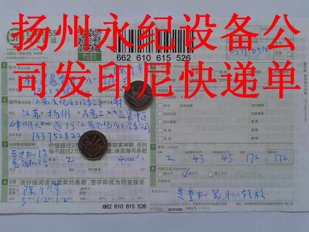 5月12日扬州永纪公司发货单