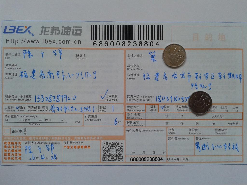 4月24日龙岩客户发货单