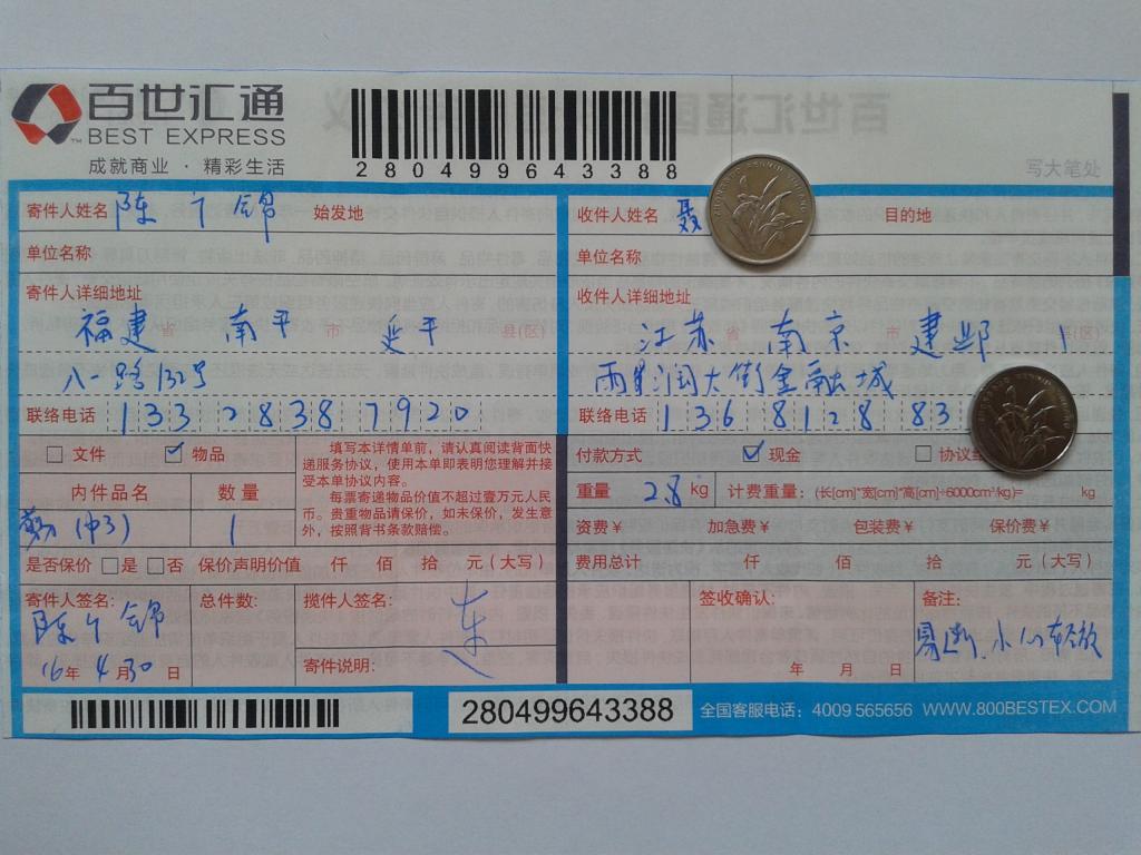 4月30日南京客户发货单