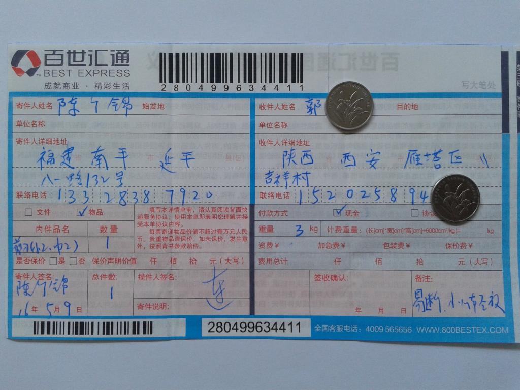 5月9日西安客户快递单