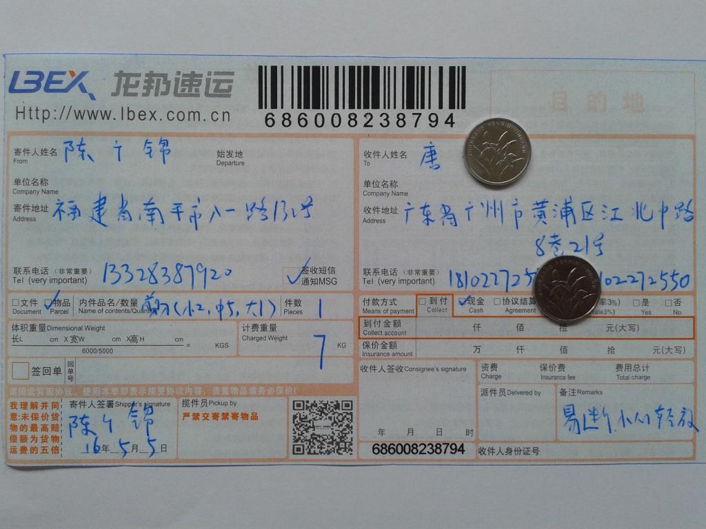 5月5日广州客户发货单