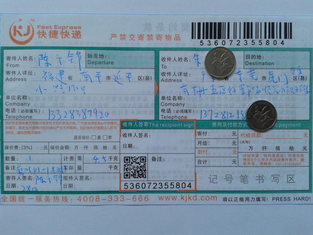 5月28日东莞客户快递单