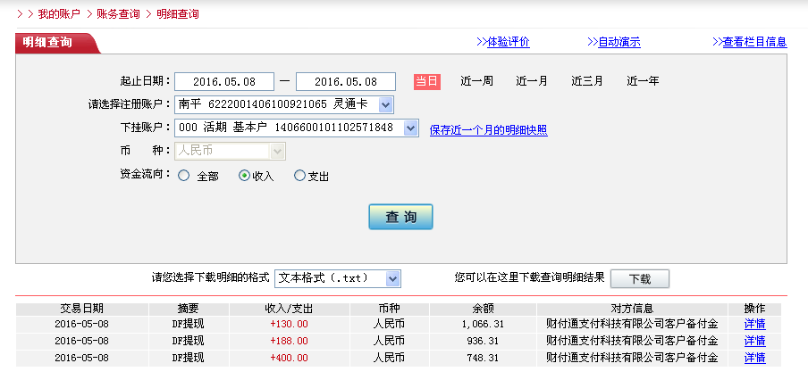 5月8日徐州客户转帐400元至微信帐户