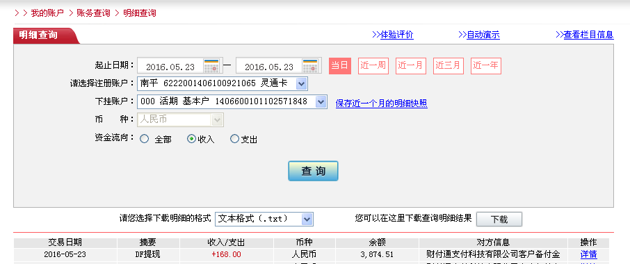 5月22日邯郸客户转帐168元至微信帐户