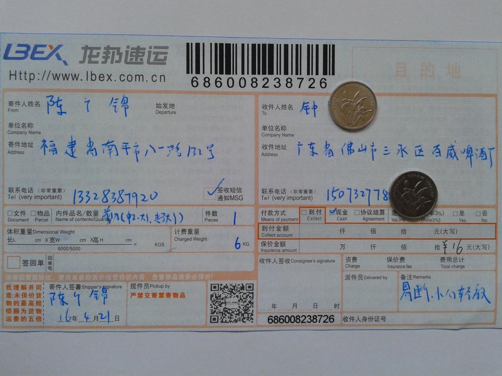 4月21日佛山客户发货单