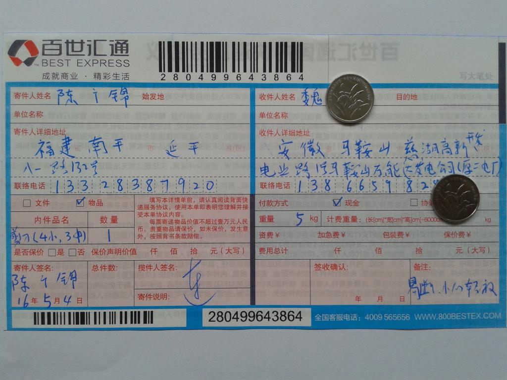 5月4日马鞍山客户发货单