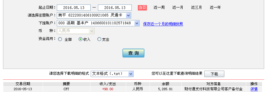 5月12日孝感客户转帐98元至微信帐户