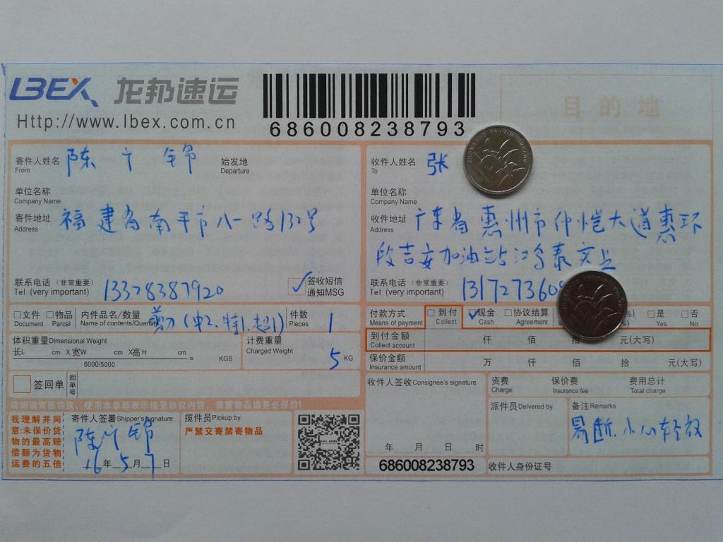 5月7日惠州客户发货单