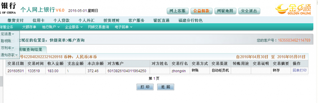 5月1日常州客户汇款183元至农行卡