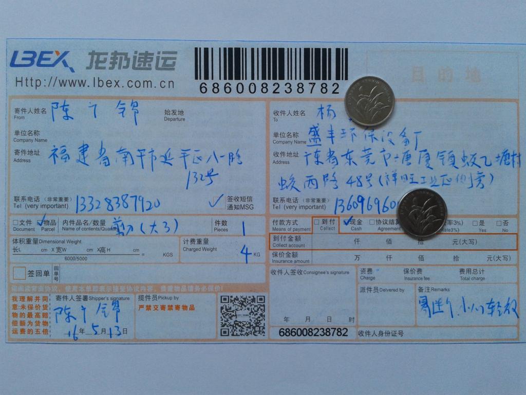 第二次购买5月13日东莞客户快递单