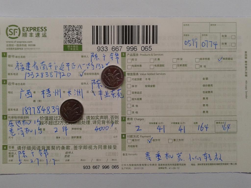 5月27日梧州客户快递单