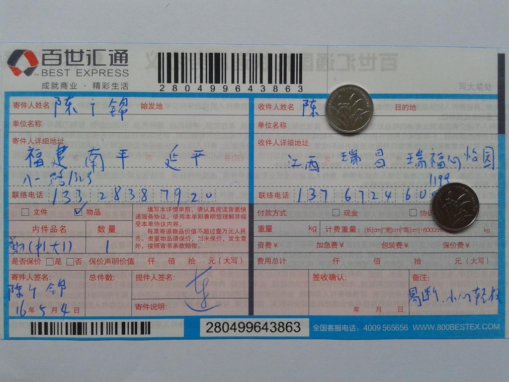 5月4日瑞昌客户发货单