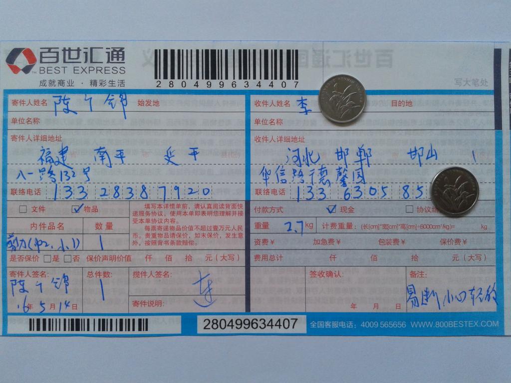 第二次购买5月14日邯郸客户快递单