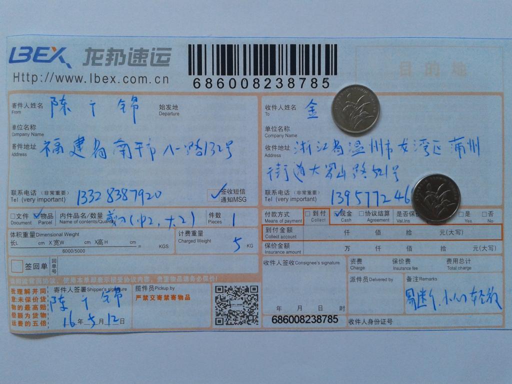 5月12日温州客户快递单