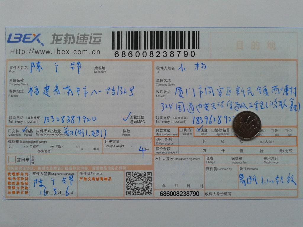 5月6日同安客户发货单