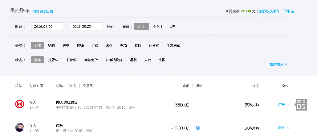 5月29日荆门客户转帐560元至支付宝帐户