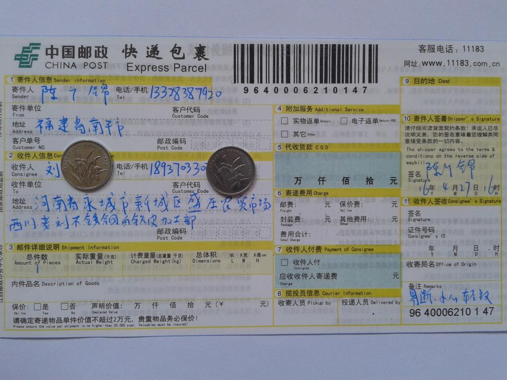 4月27日永城客户发货单