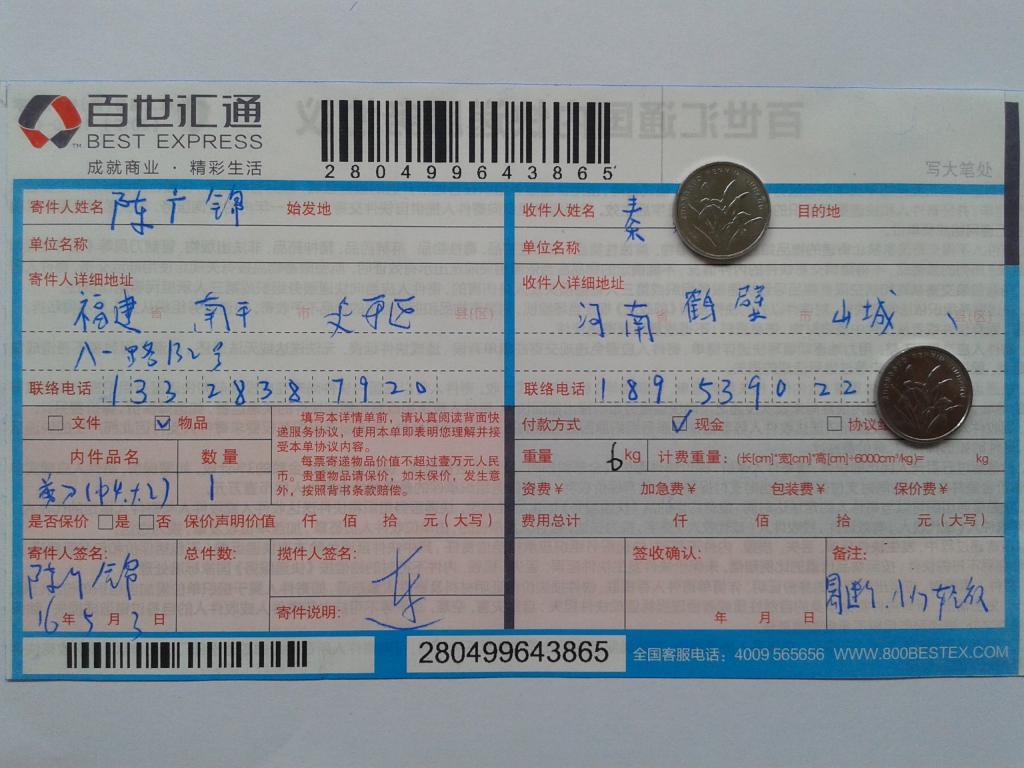 5月3日鹤壁客户发货单