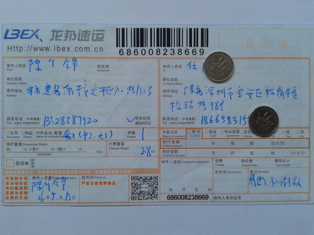 5月13日深圳客户快递单