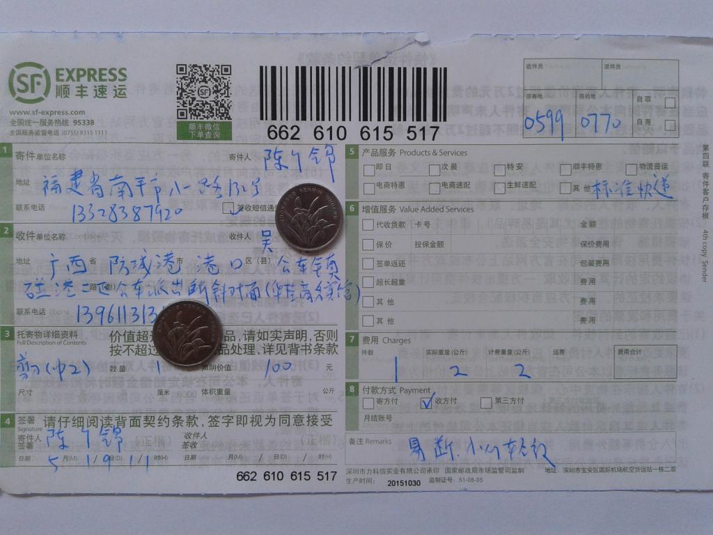 第二次购买5月19日防城港客户快递单