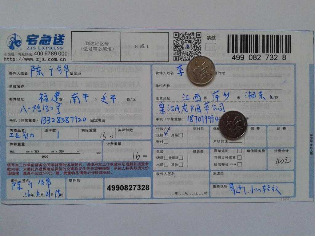 第三次购买4月21日萍乡客户发货单