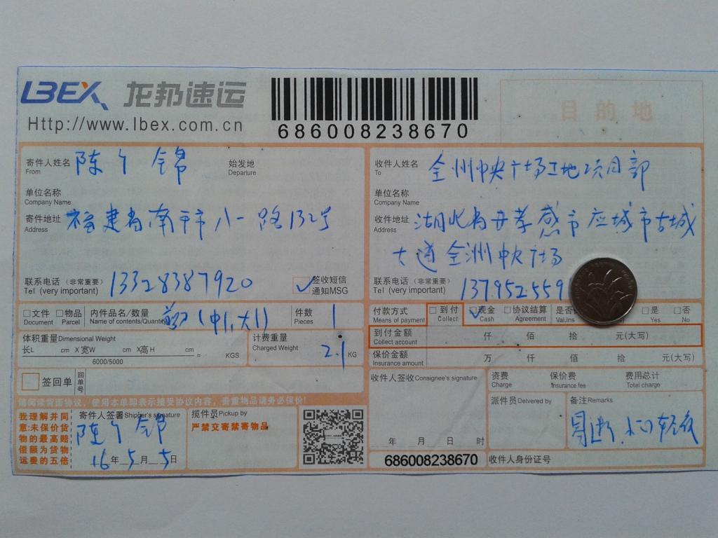 5月5日孝感客户发货单