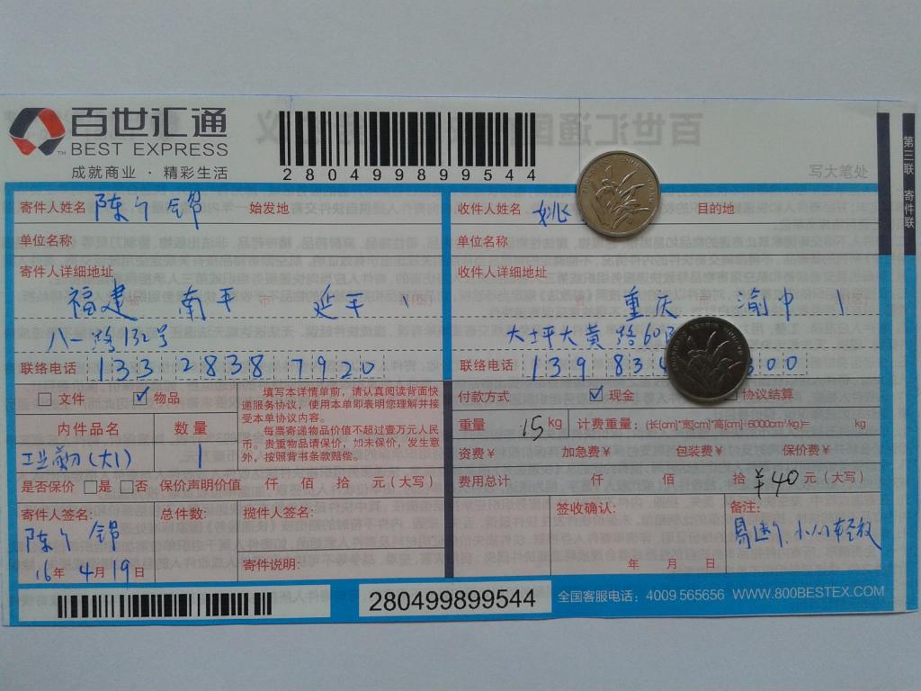 4月19日重庆客户发货单