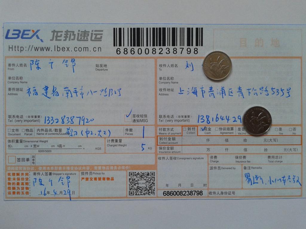 4月29日上海客户发货单