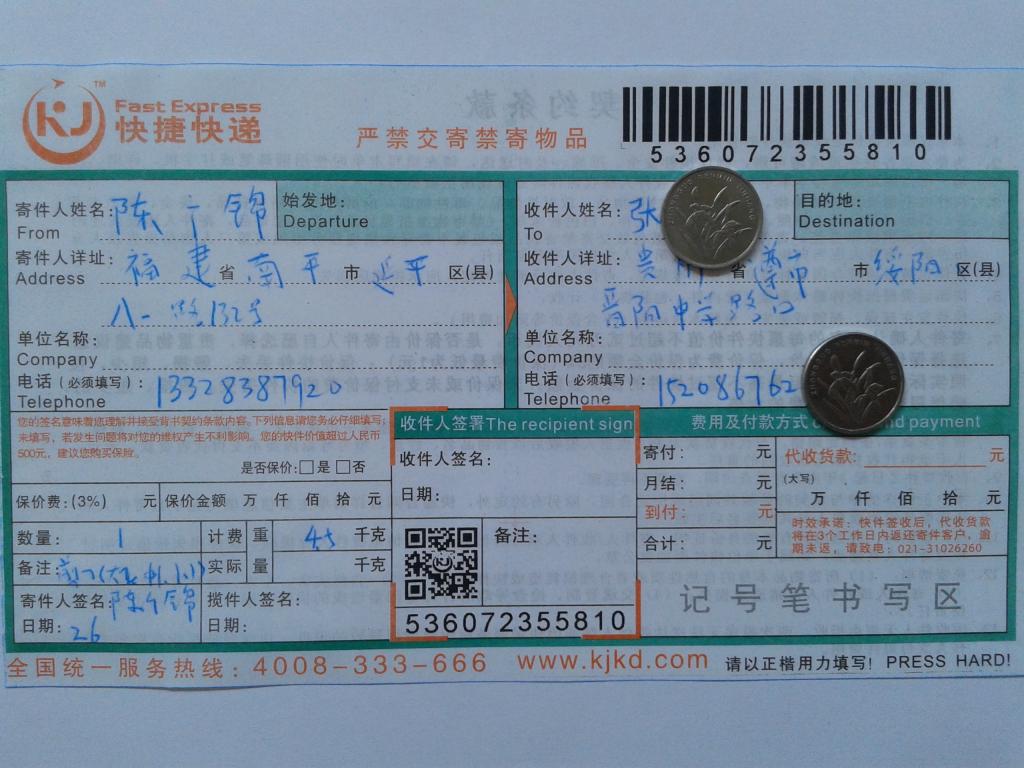 5月26日遵义客户快递单