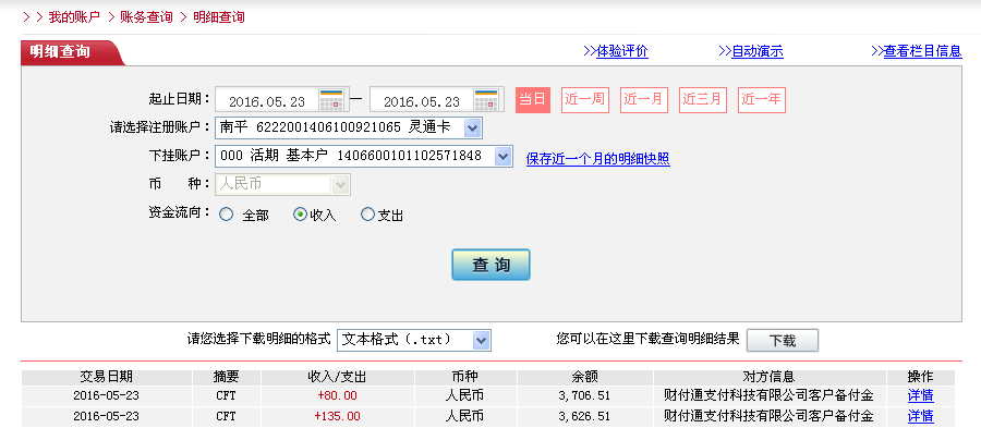 5月22日深圳客户转帐135元至微信帐户