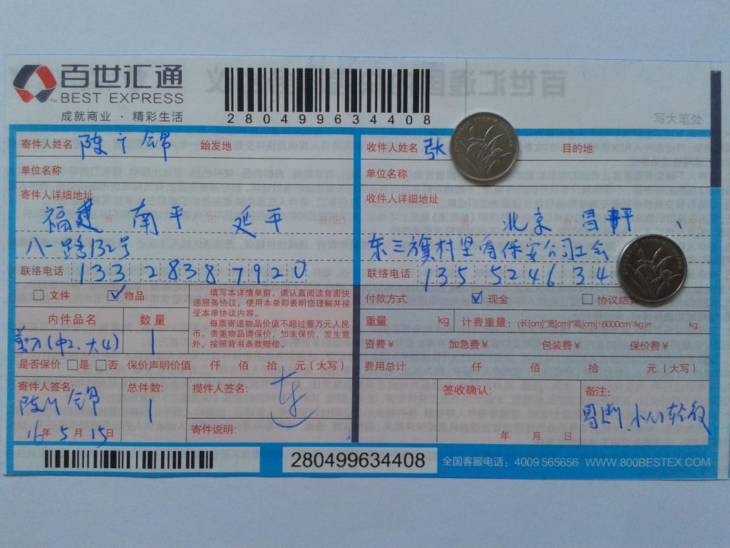 5月15日北京客户快递单