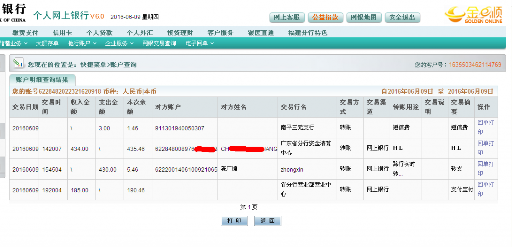 6月9日泰州客户汇款185元至农行帐户