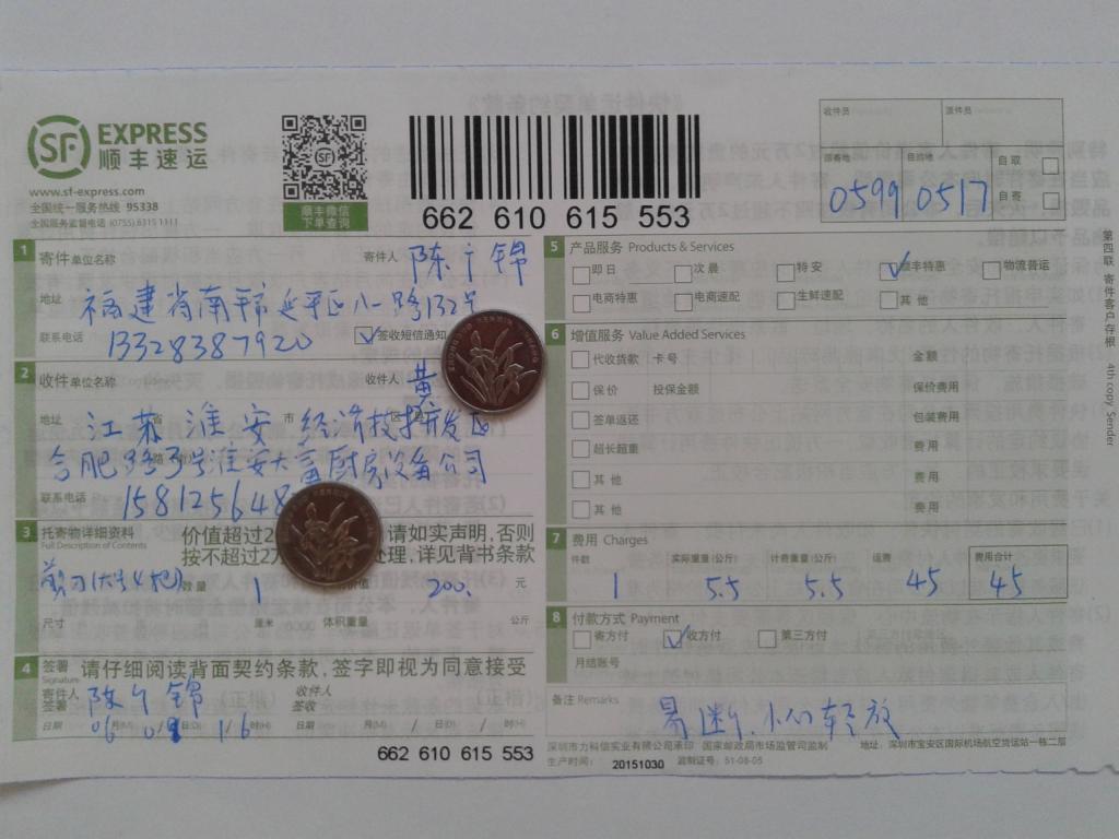 6月9日淮安客户快递单