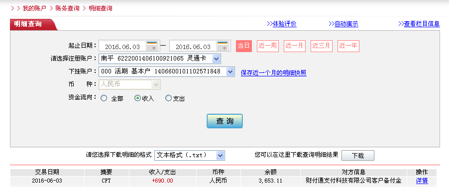 6月2日贵阳客户转帐690元至微信帐户