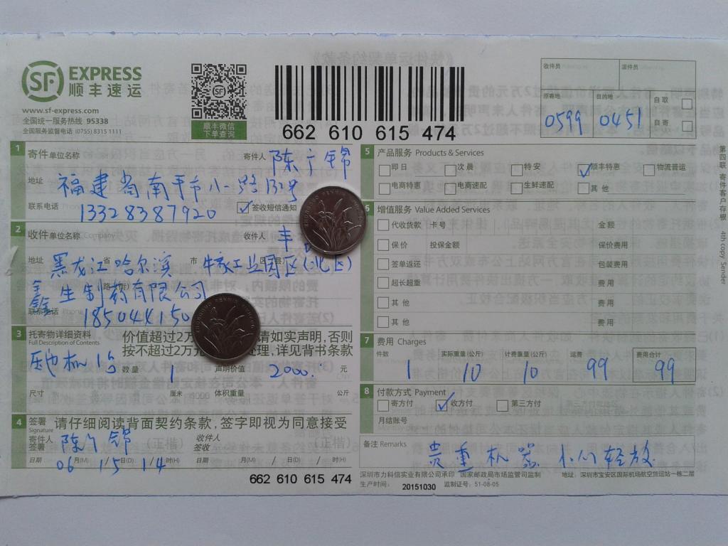 第二次购买6月15日通化客户发哈尔滨快递单