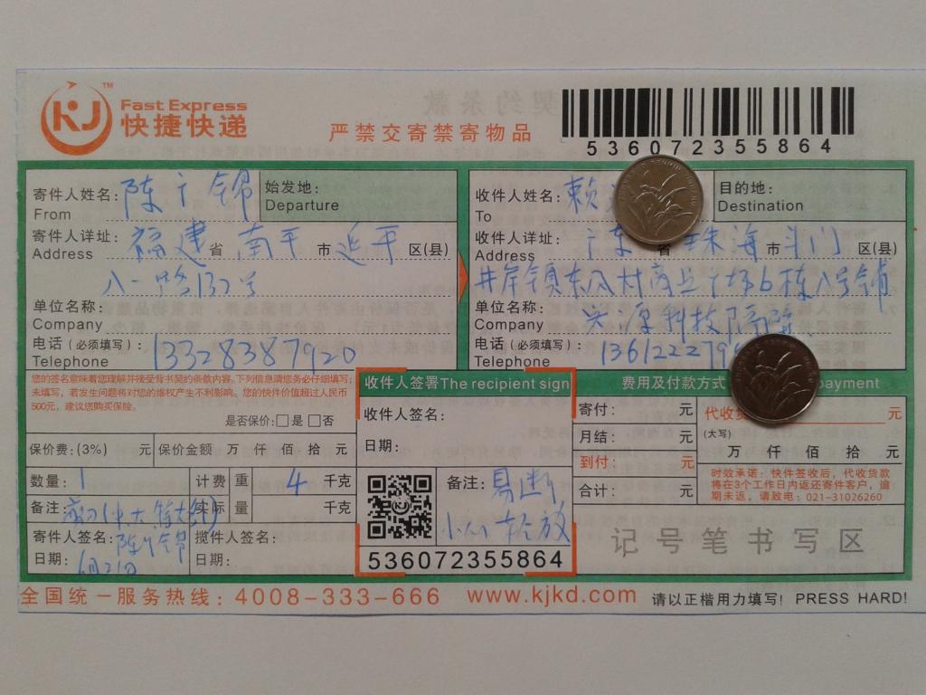 6月21日珠海客户快递单