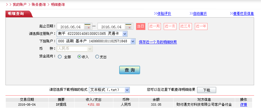 第三次购买6月4日东莞客户转帐151元至微信帐户