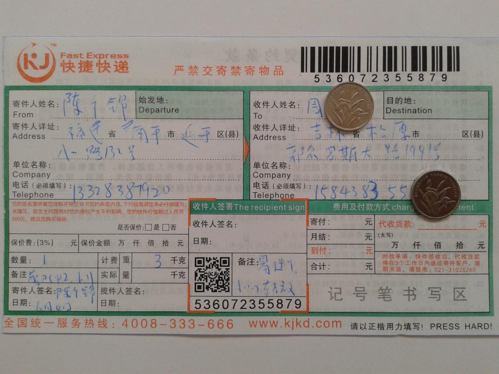 6月4日松原客户快递单
