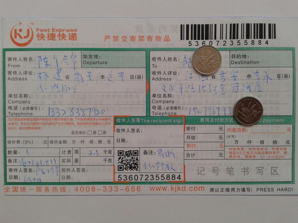 6月5日吉安客户快递单