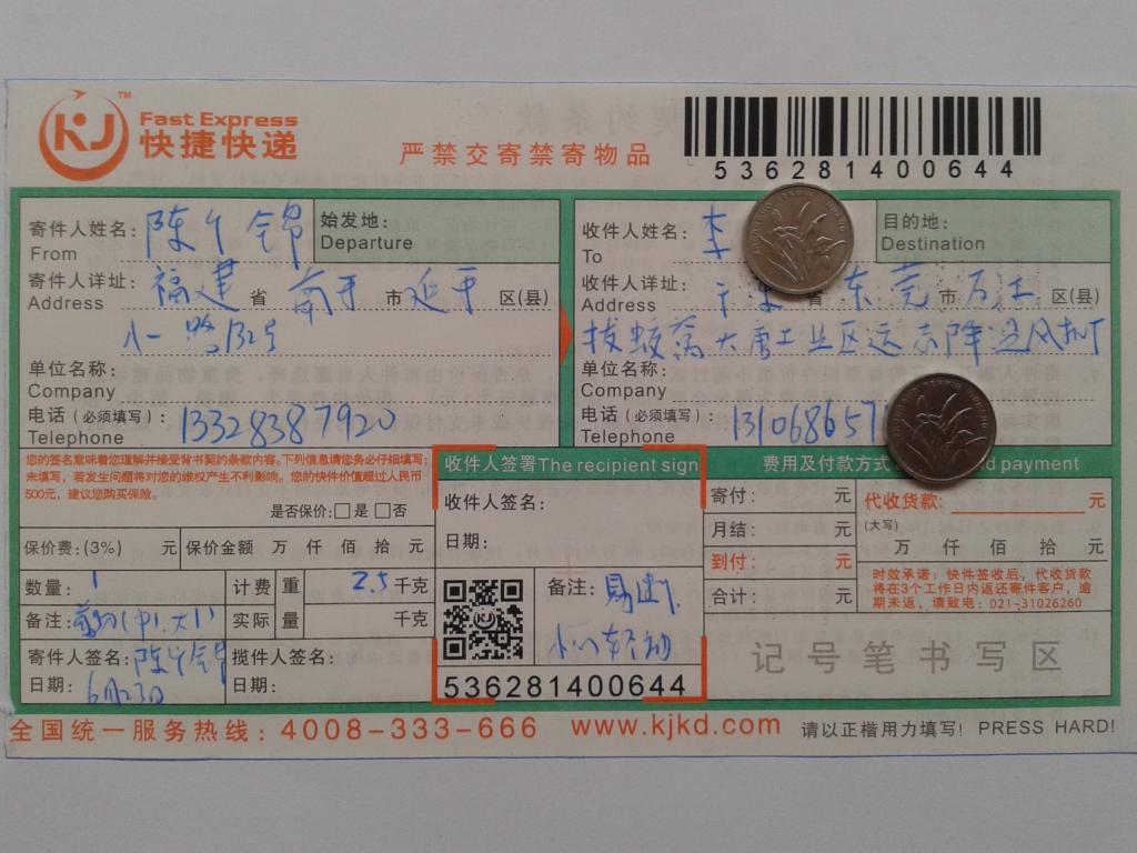 6月24日东莞客户快递单