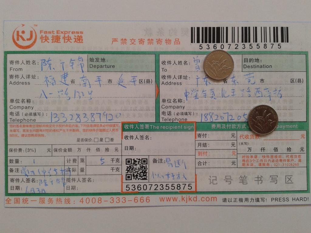 6月3日东莞客户快递单