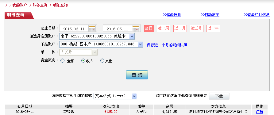 6月11日东莞客户转帐135元至微信帐户