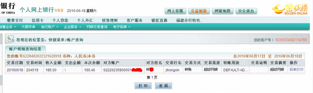 第三次购买6月18日龙岩客户汇款185元至农行帐户