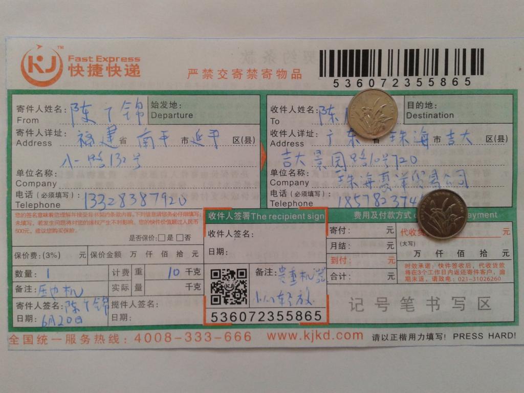 6月20日珠海惠洋公司快递单