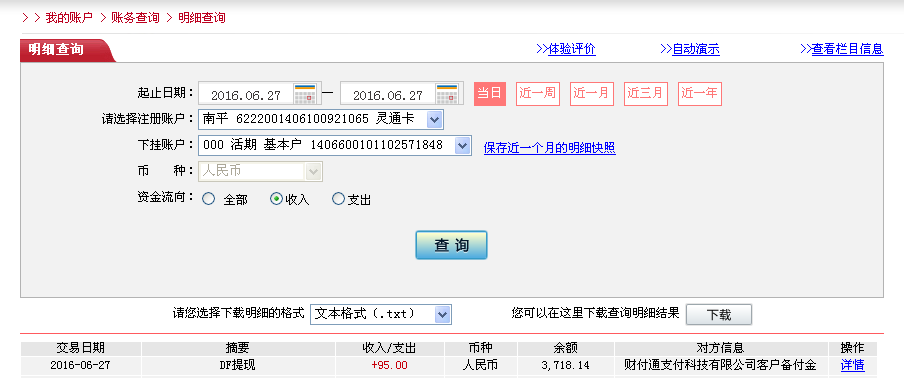 6月27日东莞客户转帐95元至微信帐户